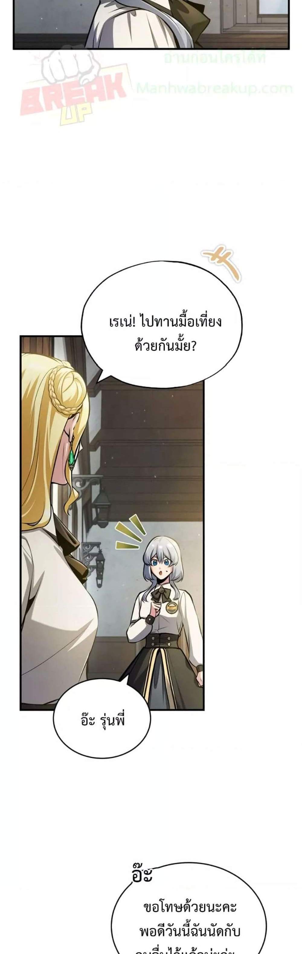 Academy’s Undercover Professor แปลไทย