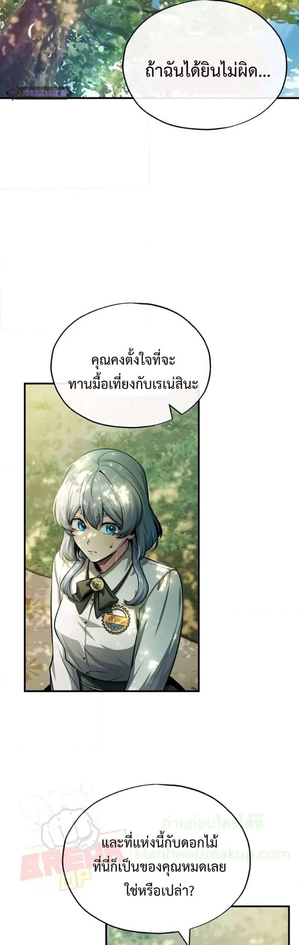 Academy’s Undercover Professor แปลไทย