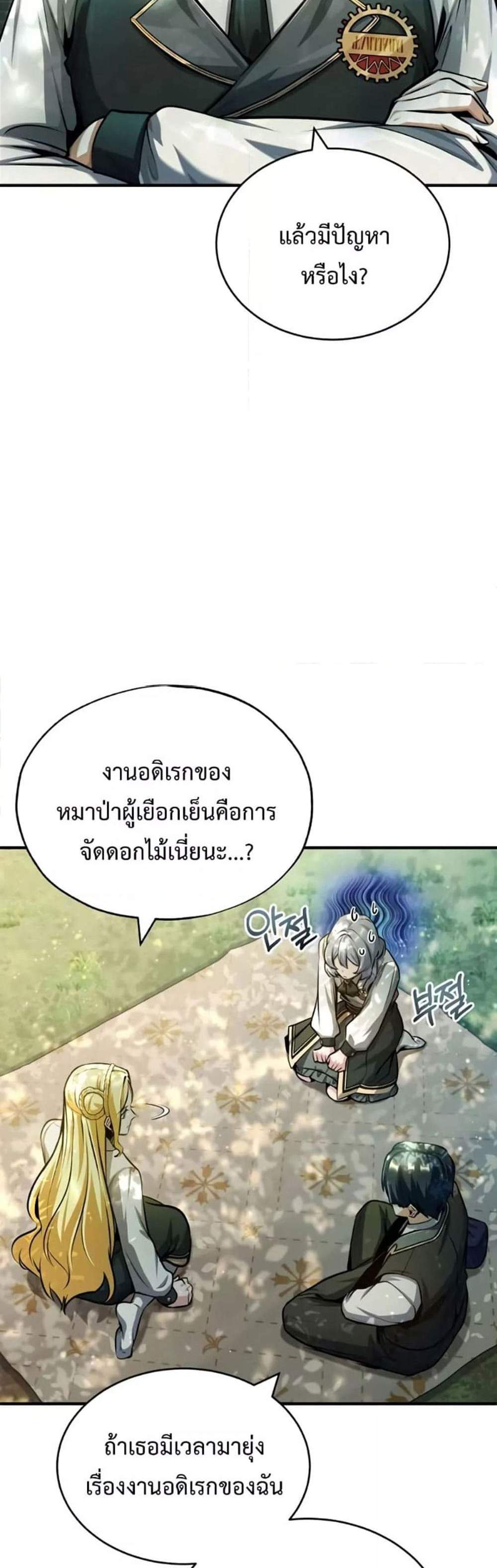 Academy’s Undercover Professor แปลไทย