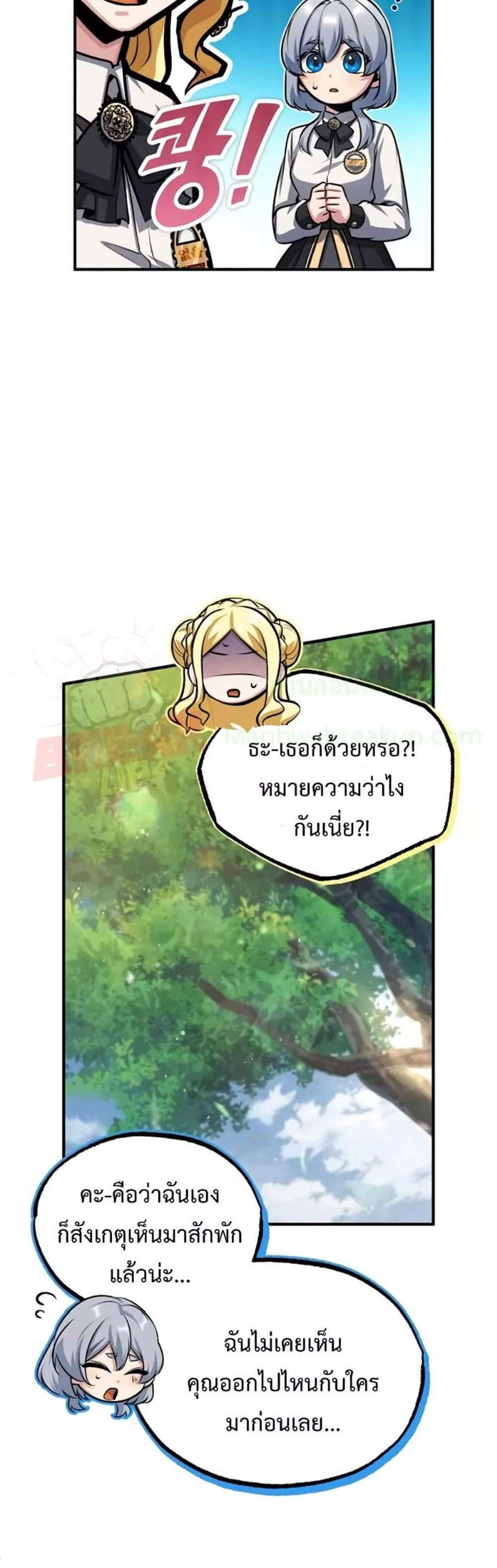 Academy’s Undercover Professor แปลไทย