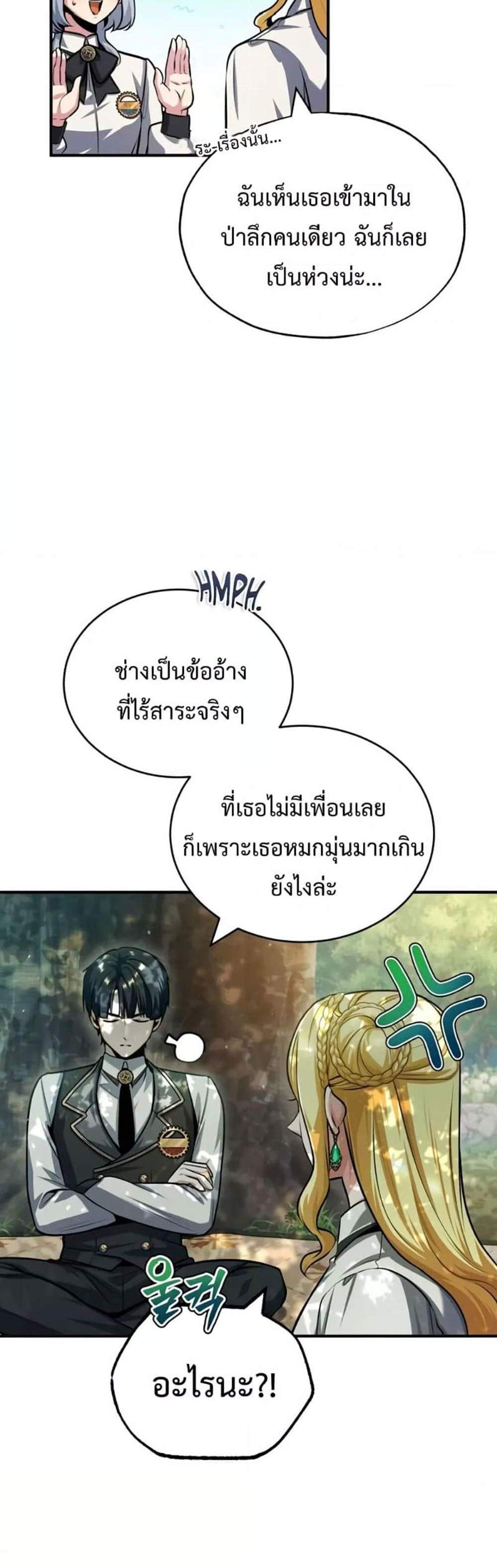 Academy’s Undercover Professor แปลไทย