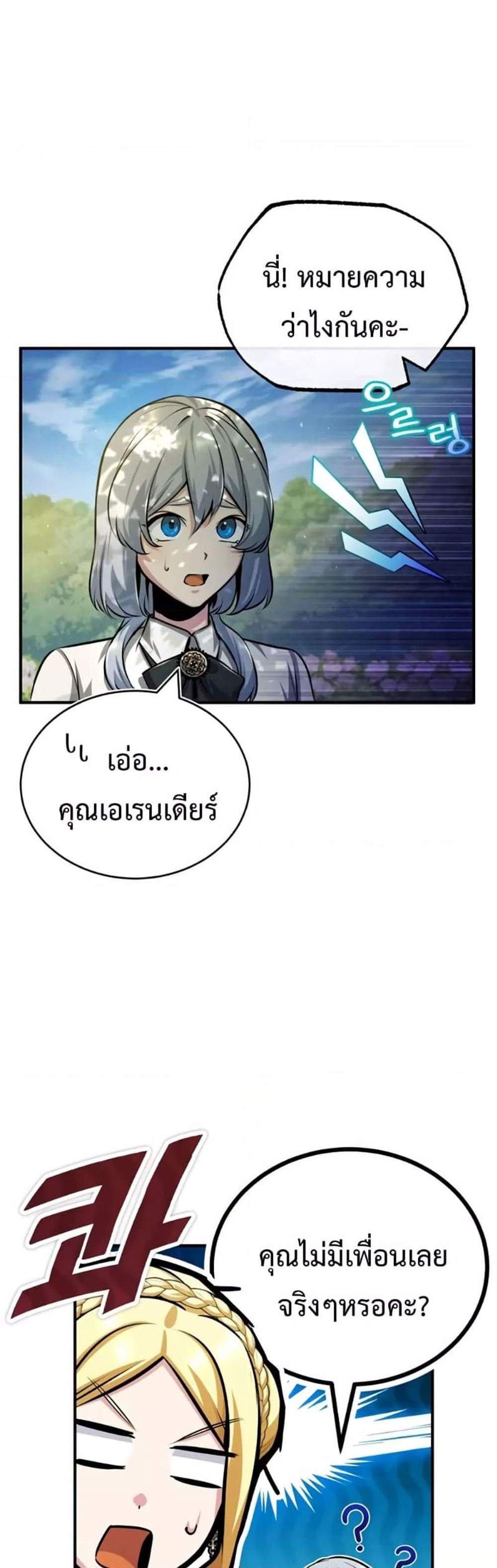 Academy’s Undercover Professor แปลไทย