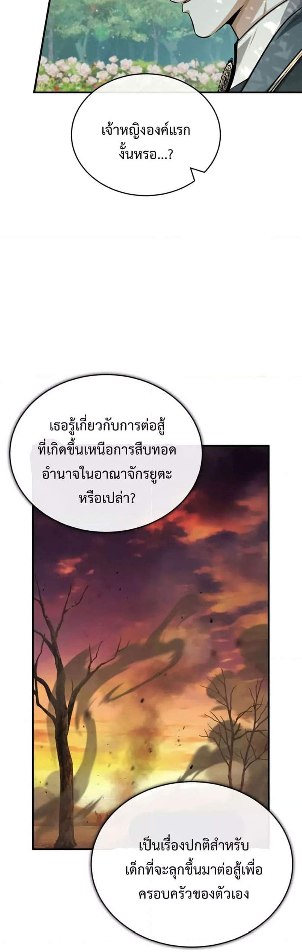 Academy’s Undercover Professor แปลไทย