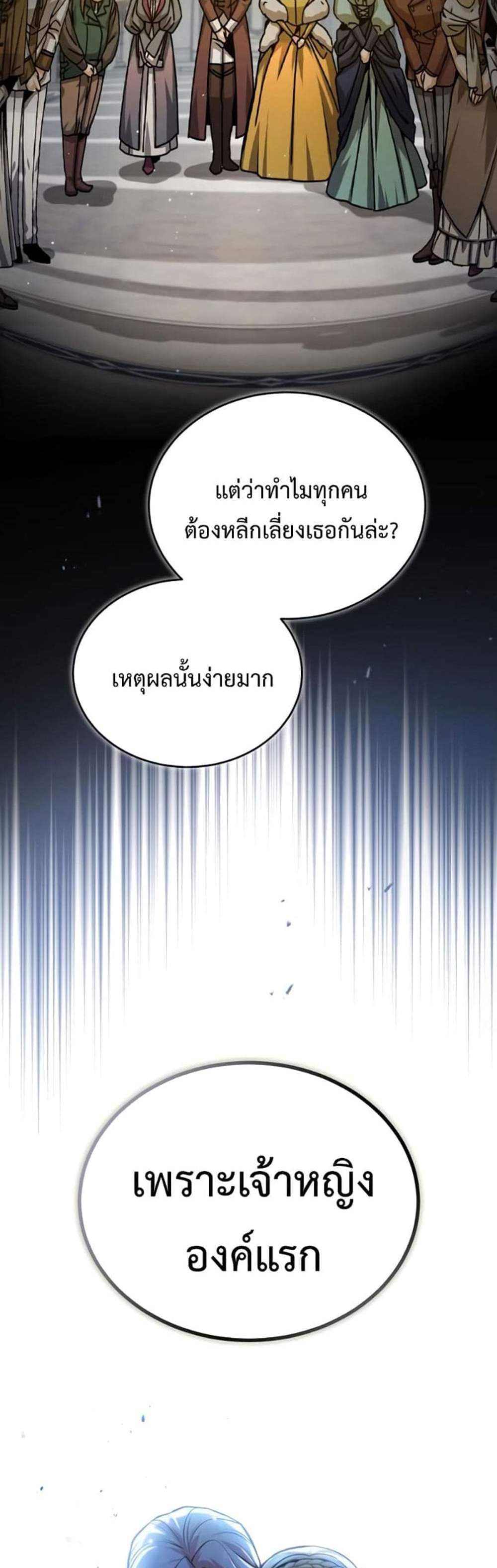 Academy’s Undercover Professor แปลไทย