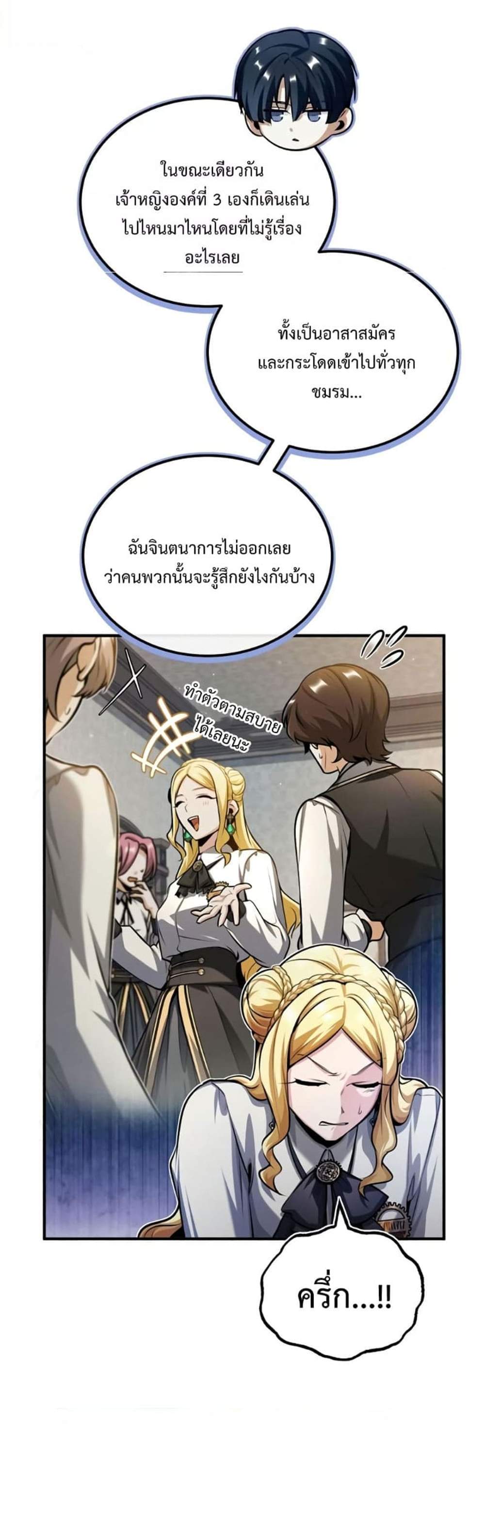 Academy’s Undercover Professor แปลไทย