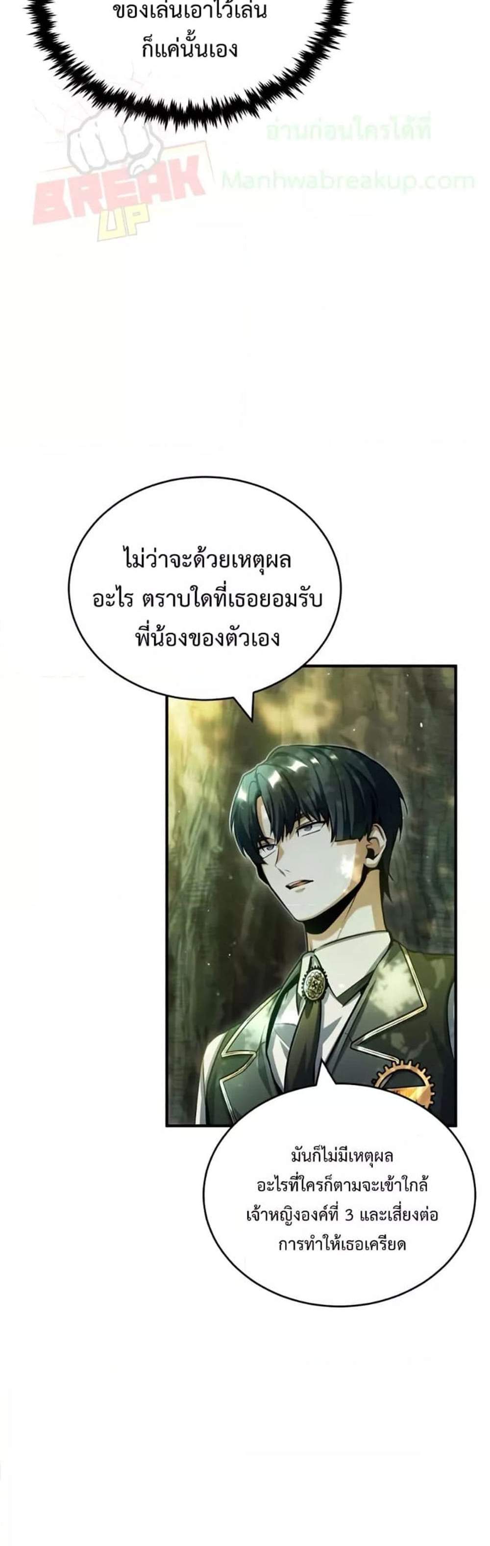 Academy’s Undercover Professor แปลไทย