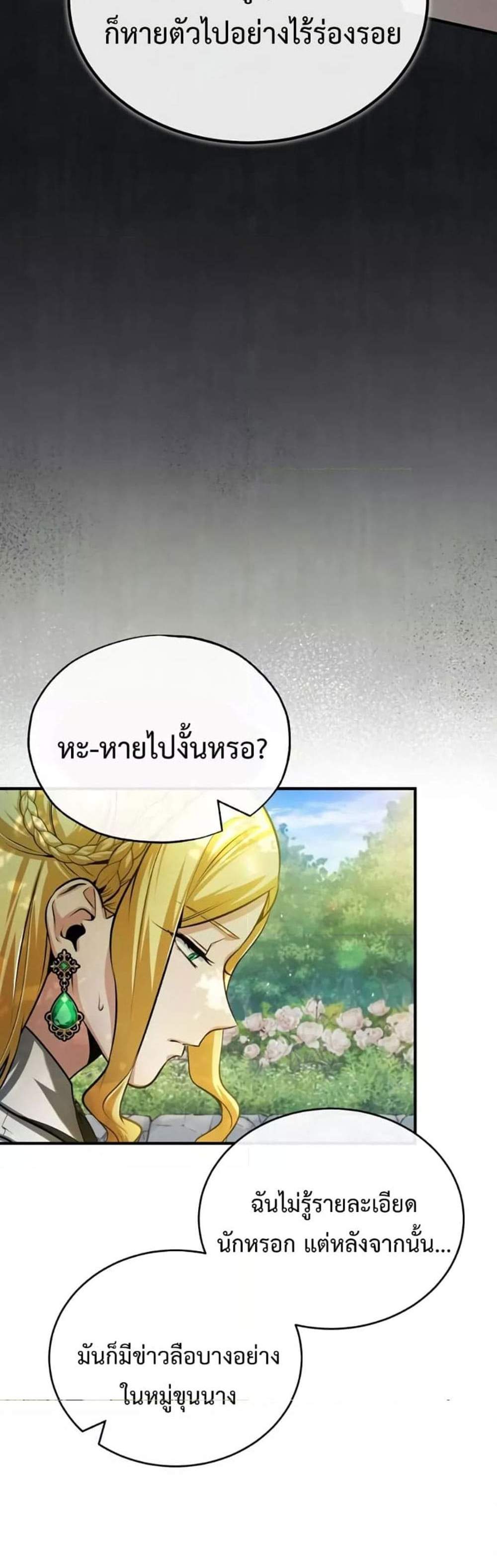 Academy’s Undercover Professor แปลไทย