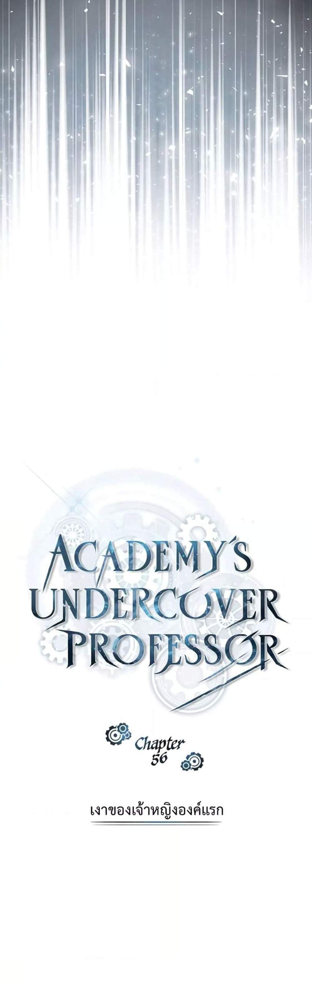 Academy’s Undercover Professor แปลไทย