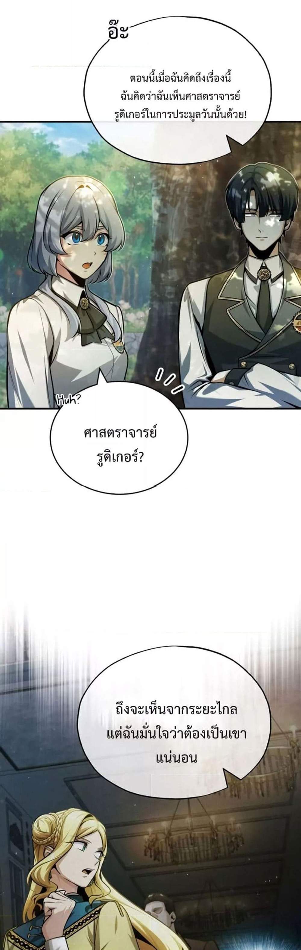 Academy’s Undercover Professor แปลไทย