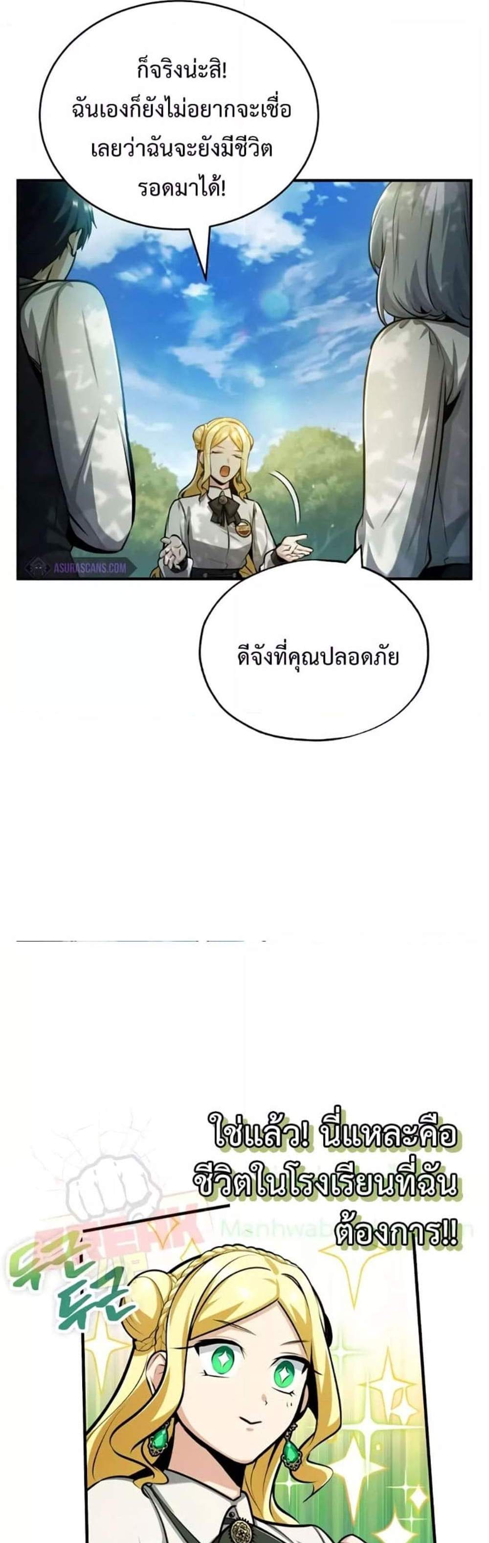 Academy’s Undercover Professor แปลไทย