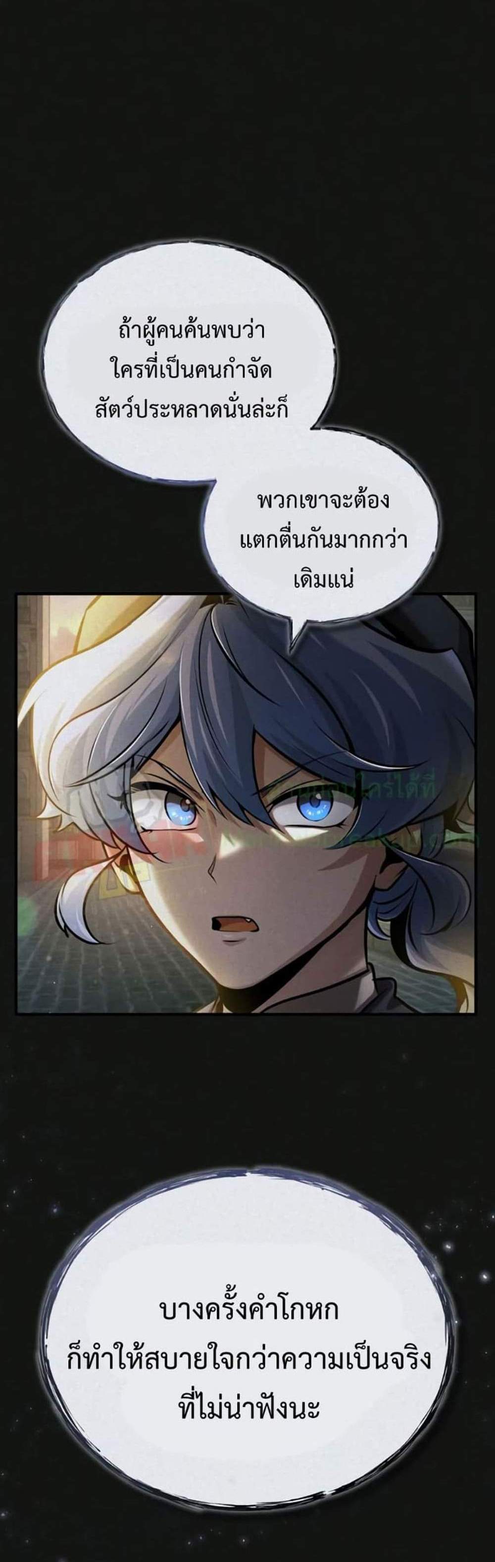 Academy’s Undercover Professor แปลไทย