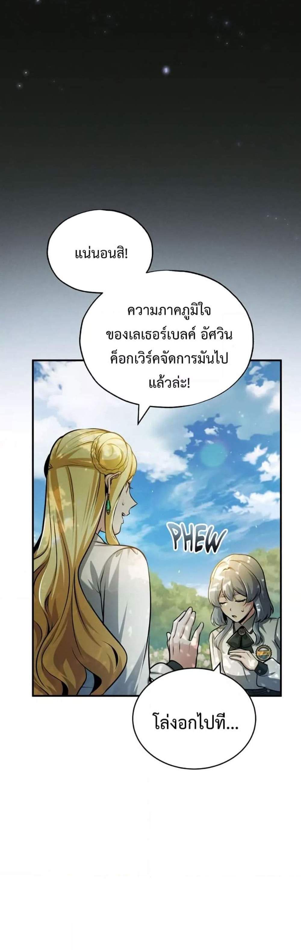 Academy’s Undercover Professor แปลไทย