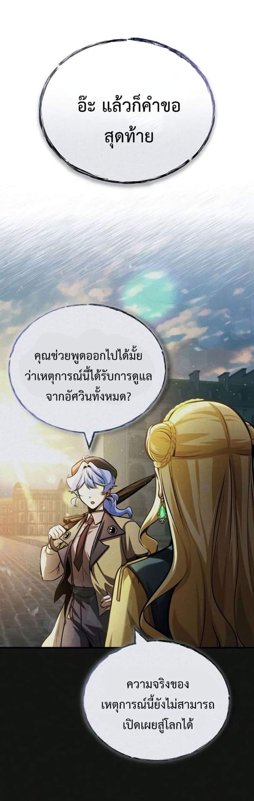 Academy’s Undercover Professor แปลไทย