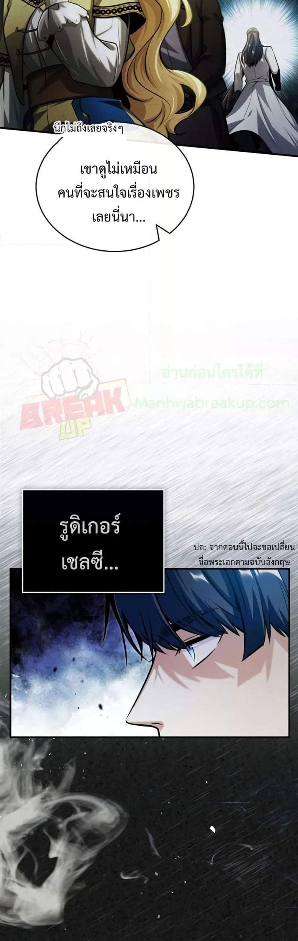 Academy’s Undercover Professor แปลไทย