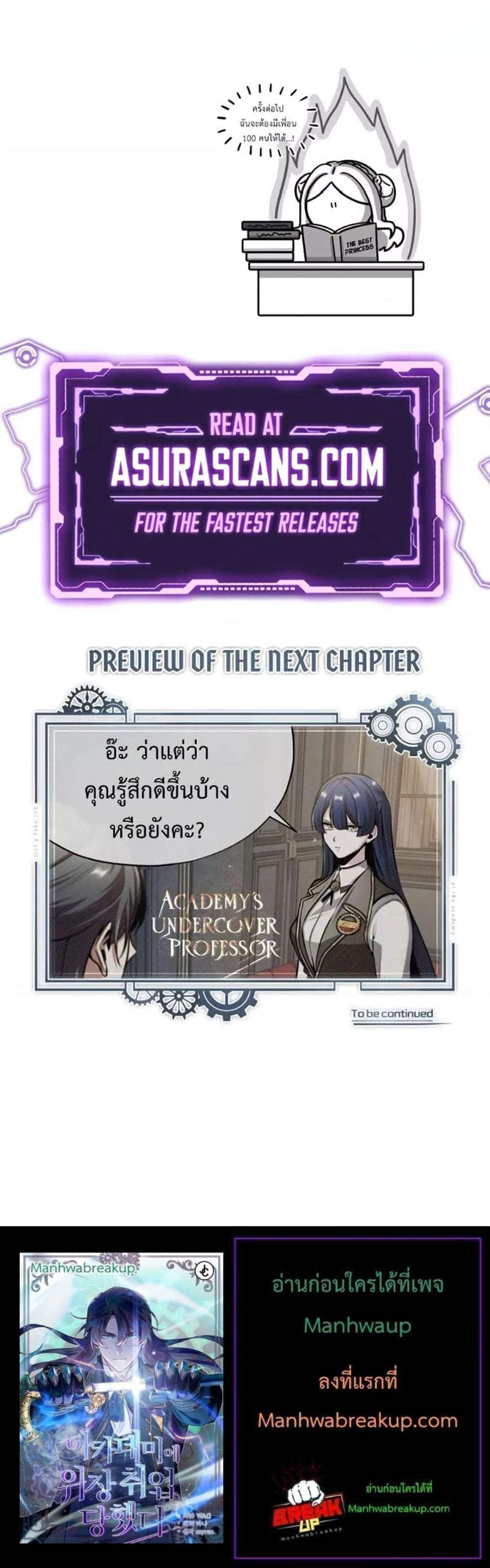 Academy’s Undercover Professor แปลไทย