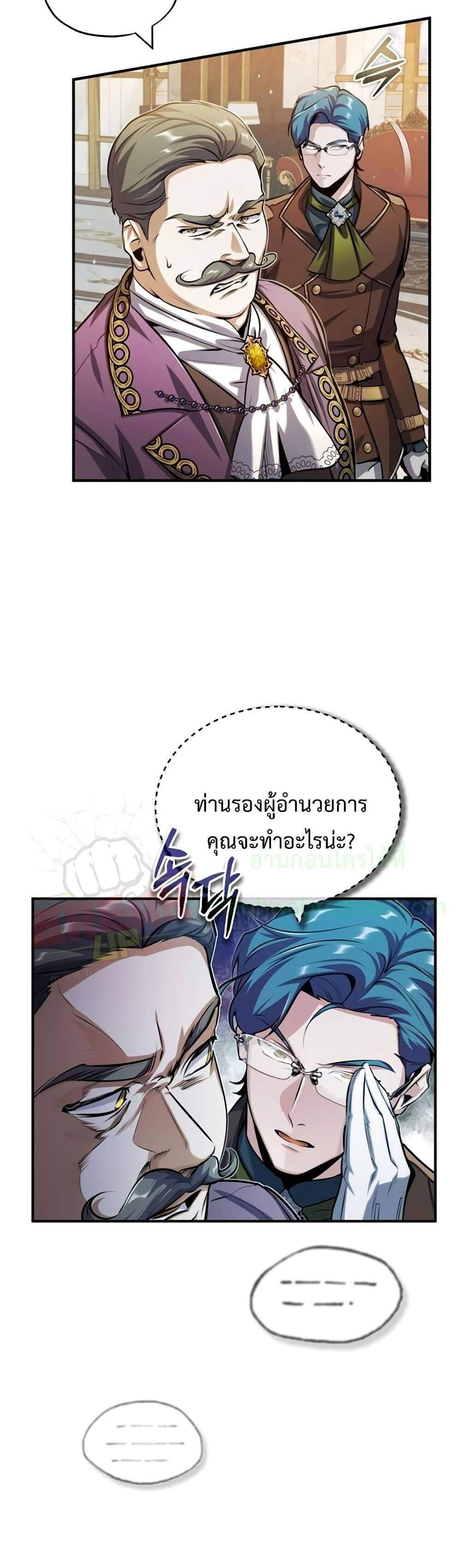 Academy’s Undercover Professor แปลไทย