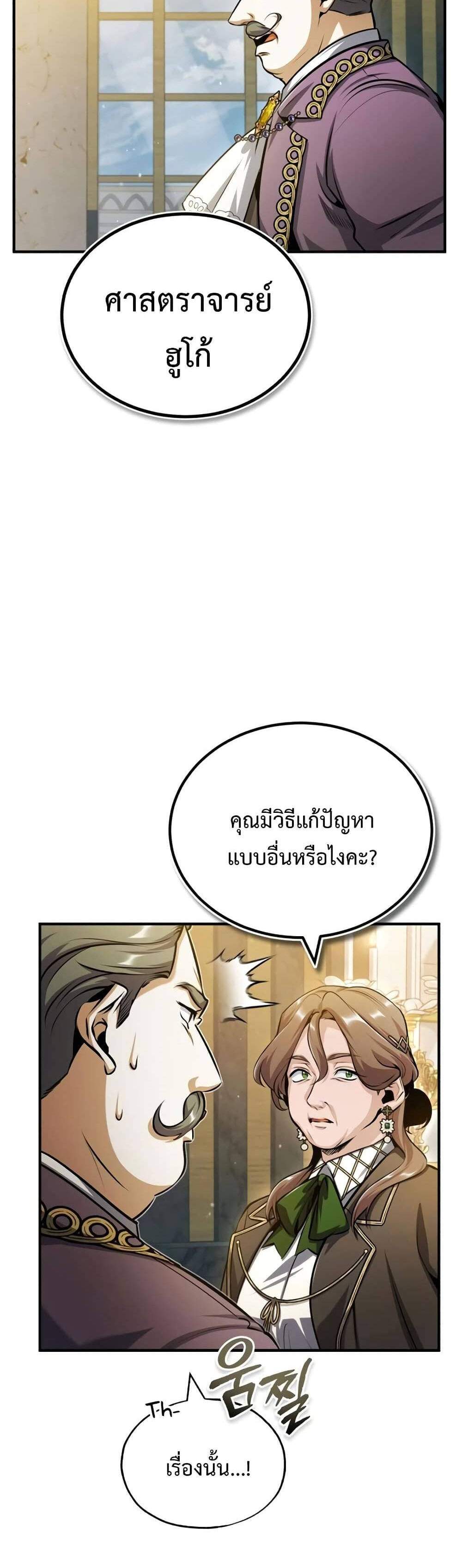 Academy’s Undercover Professor แปลไทย