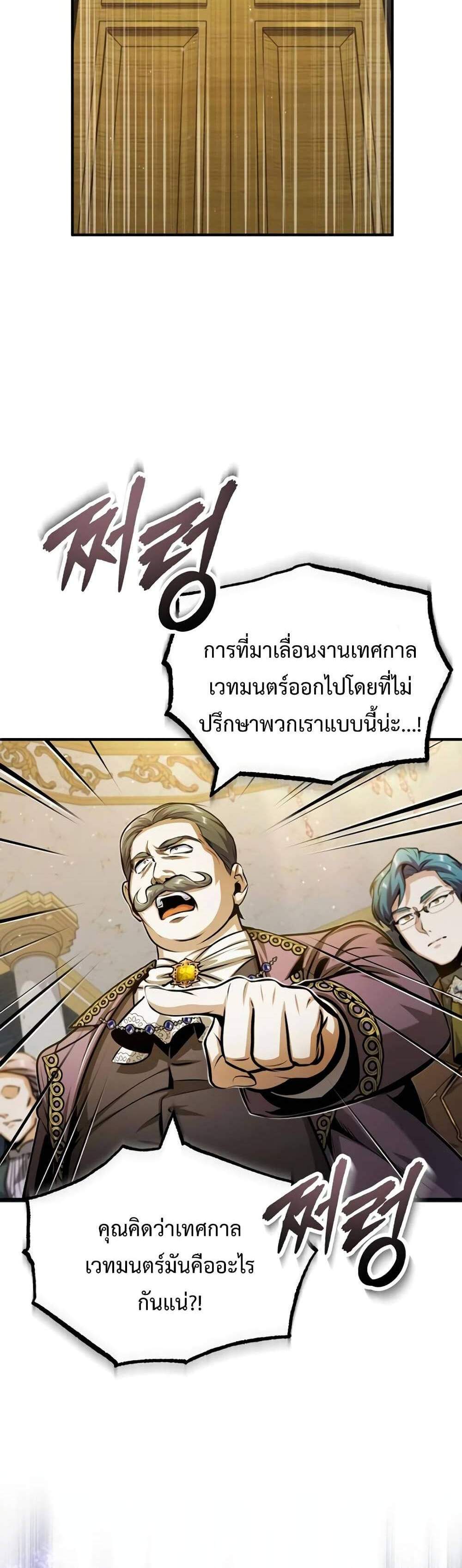 Academy’s Undercover Professor แปลไทย