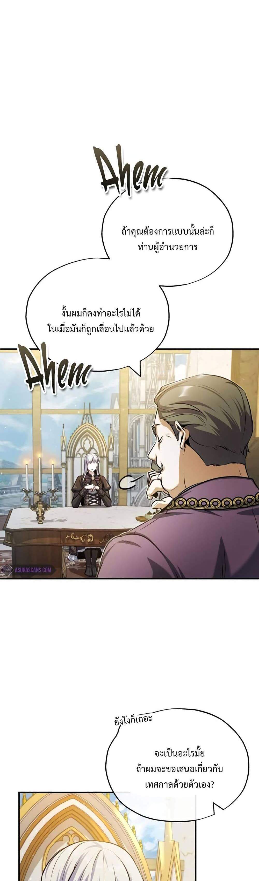 Academy’s Undercover Professor แปลไทย