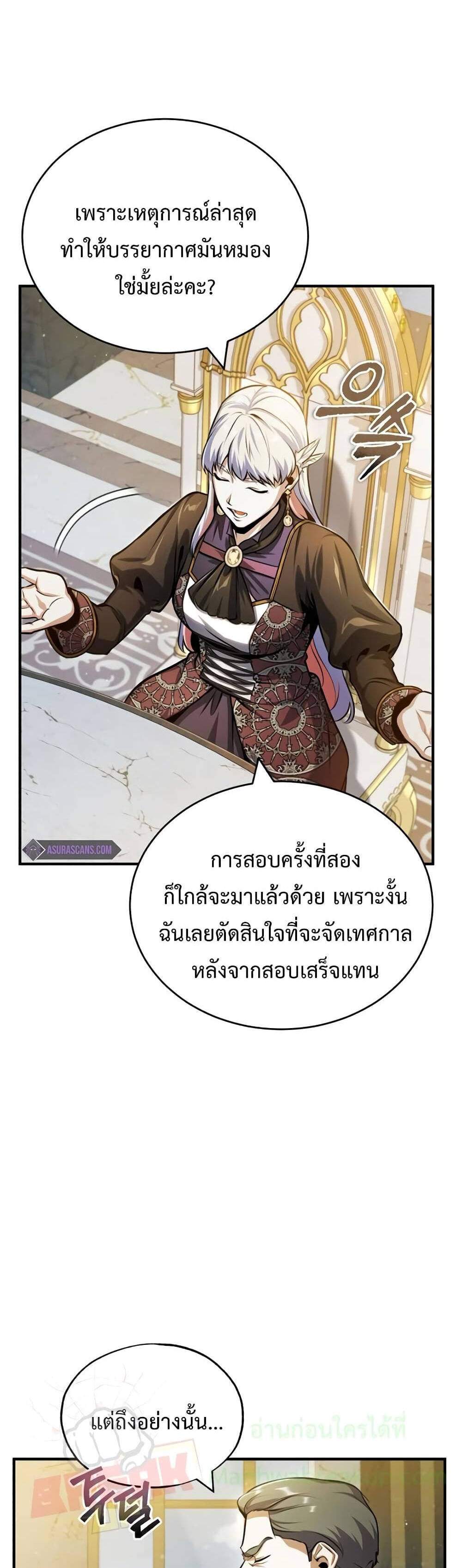 Academy’s Undercover Professor แปลไทย