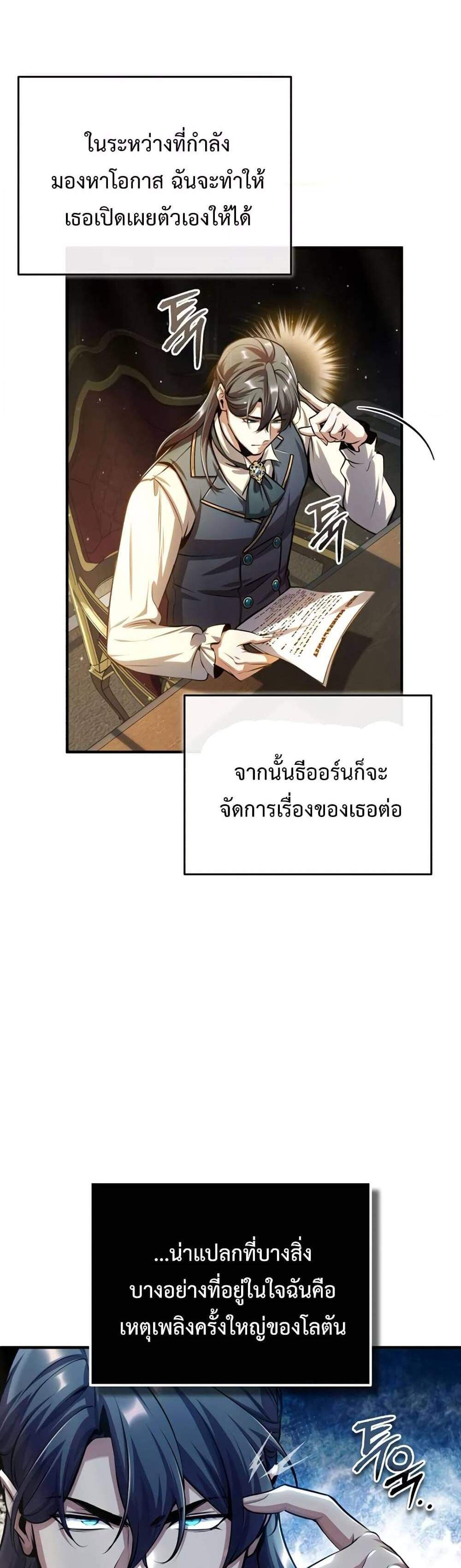 Academy’s Undercover Professor แปลไทย