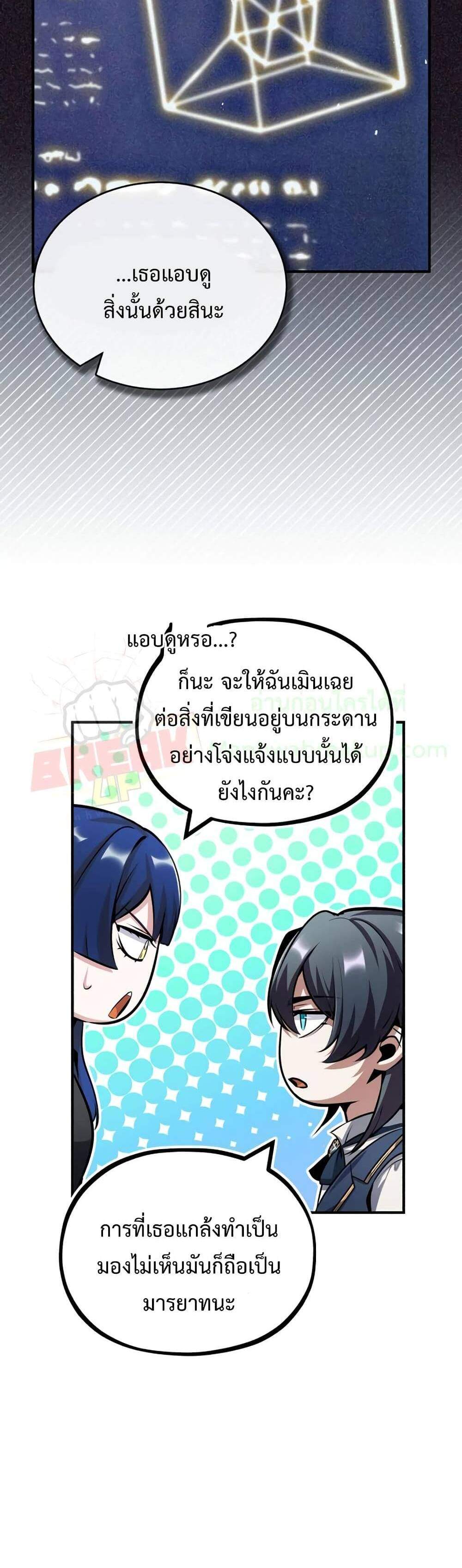 Academy’s Undercover Professor แปลไทย