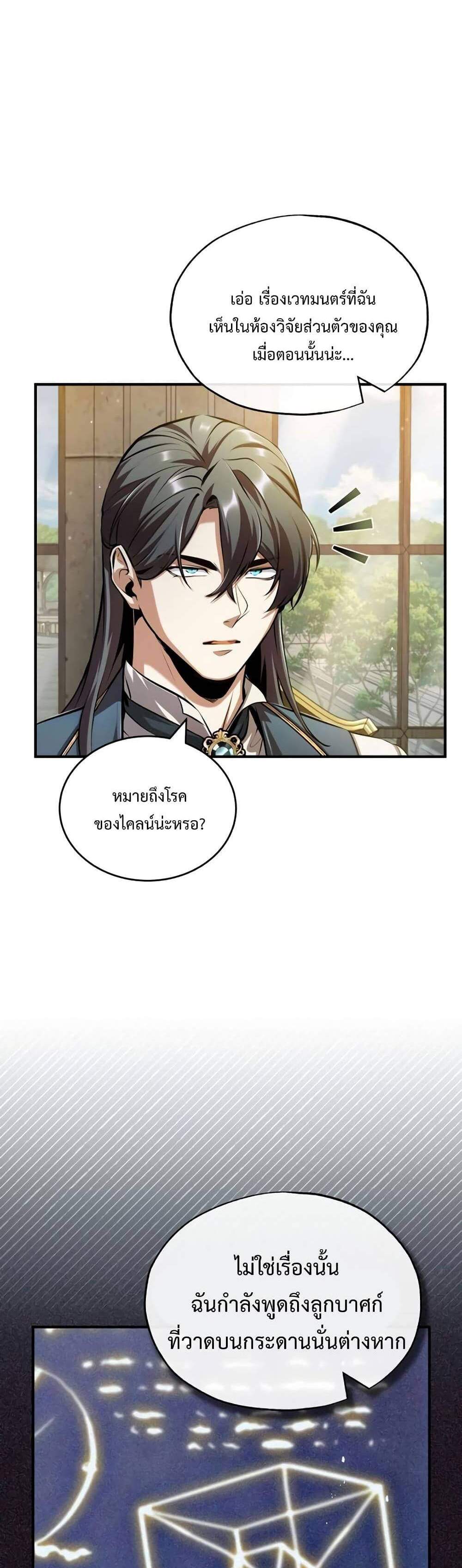 Academy’s Undercover Professor แปลไทย