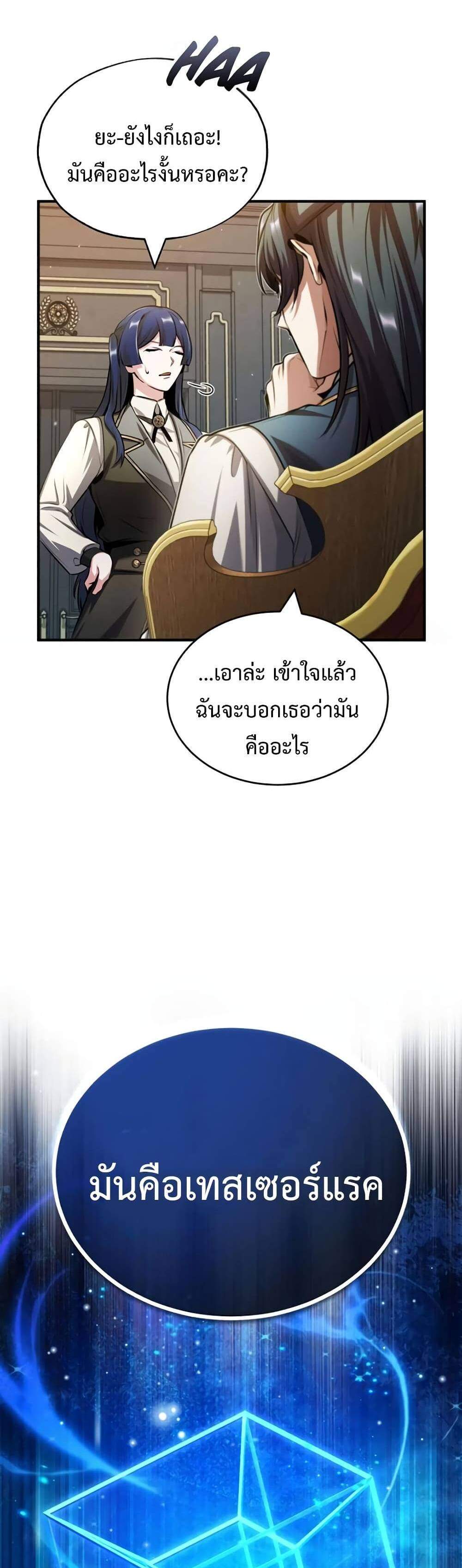 Academy’s Undercover Professor แปลไทย