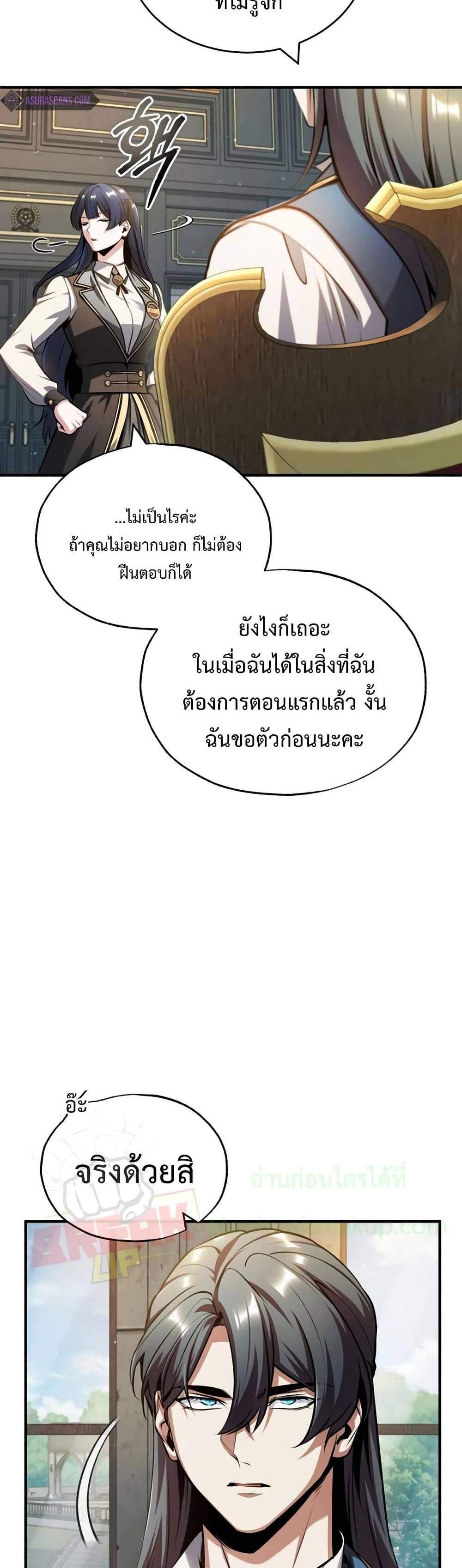 Academy’s Undercover Professor แปลไทย