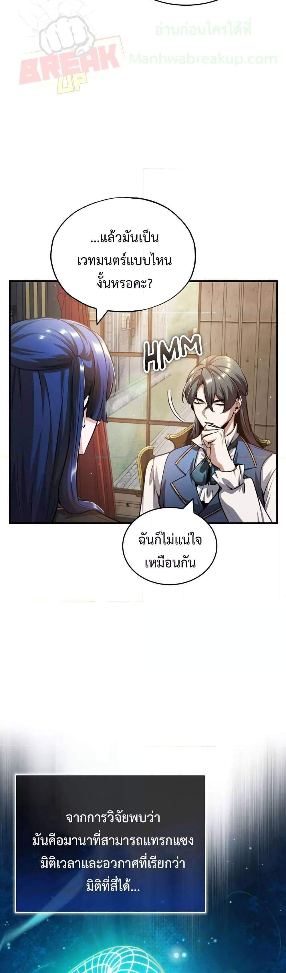 Academy’s Undercover Professor แปลไทย