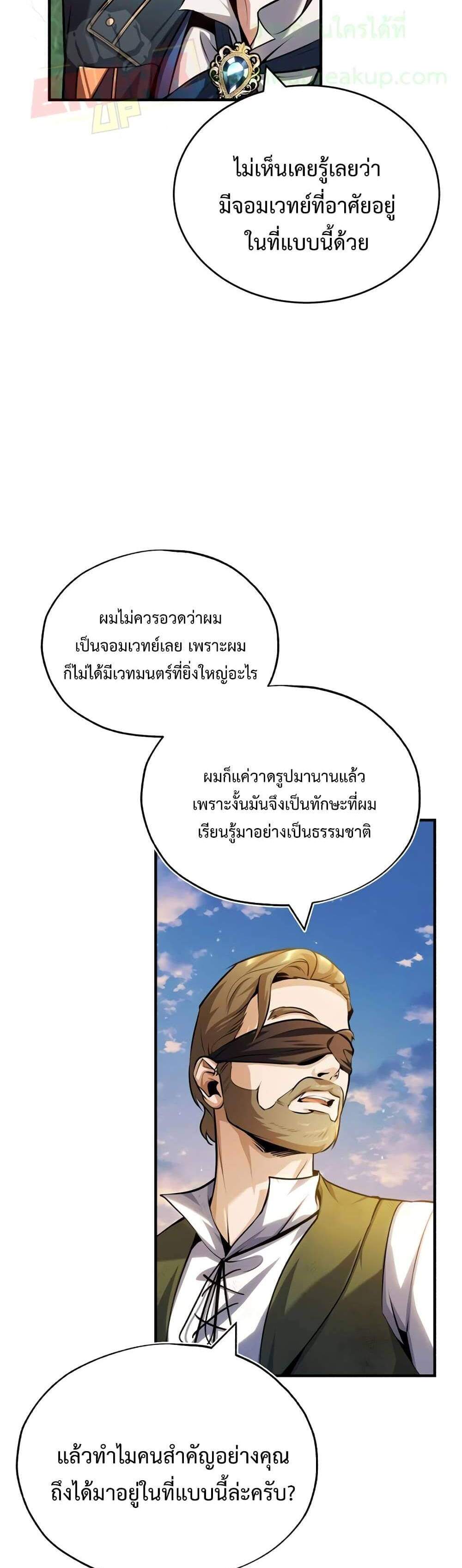 Academy’s Undercover Professor แปลไทย