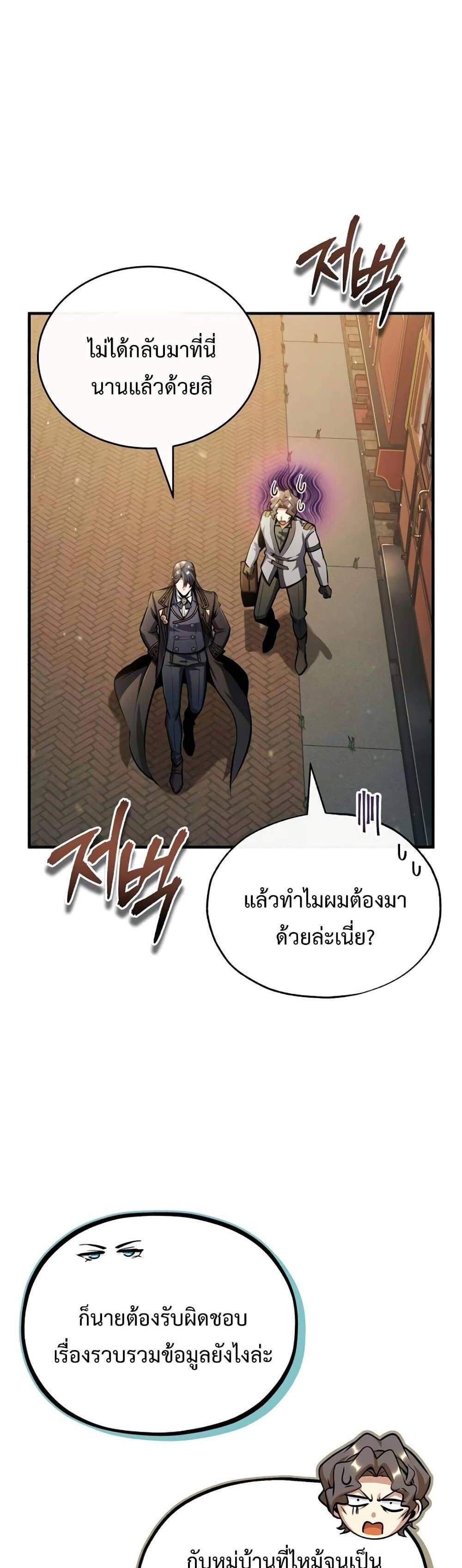 Academy’s Undercover Professor แปลไทย