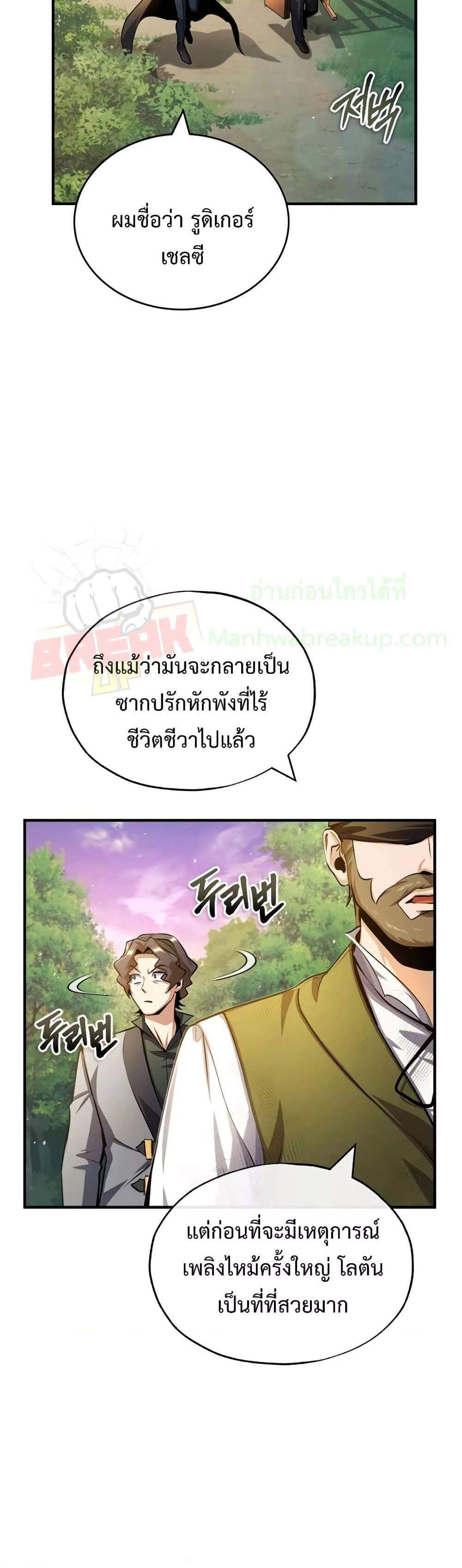 Academy’s Undercover Professor แปลไทย