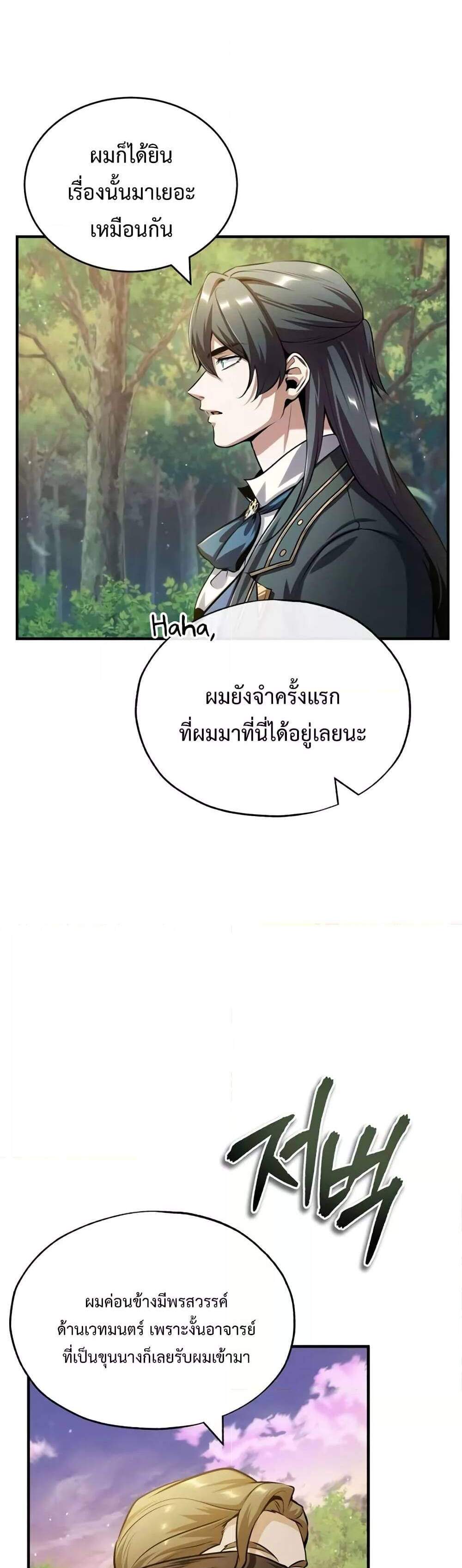 Academy’s Undercover Professor แปลไทย