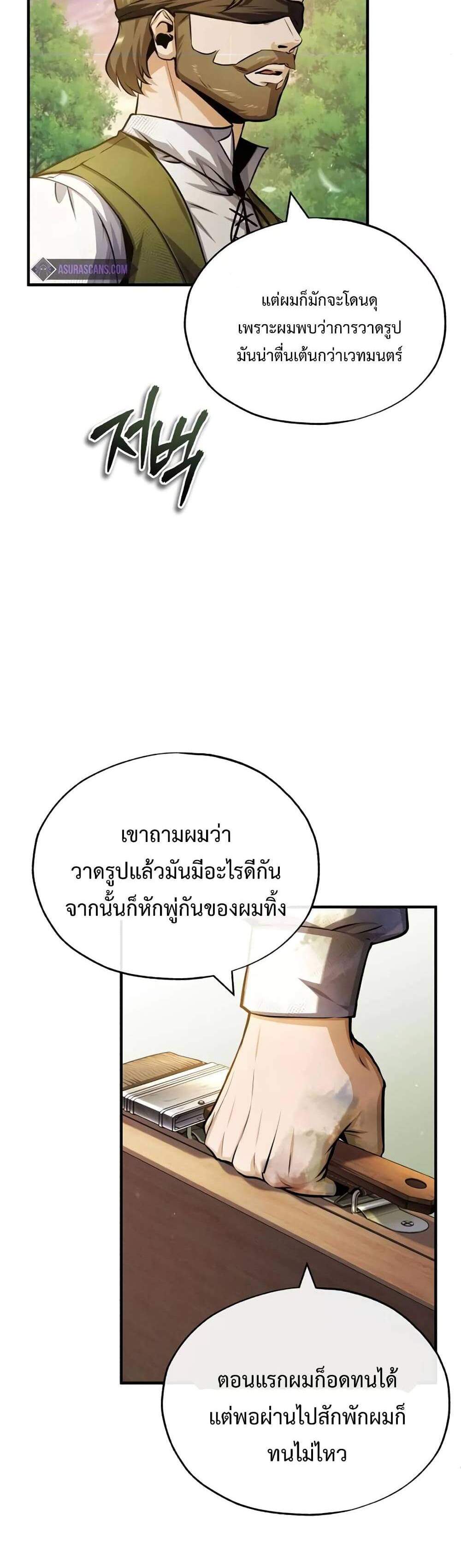 Academy’s Undercover Professor แปลไทย