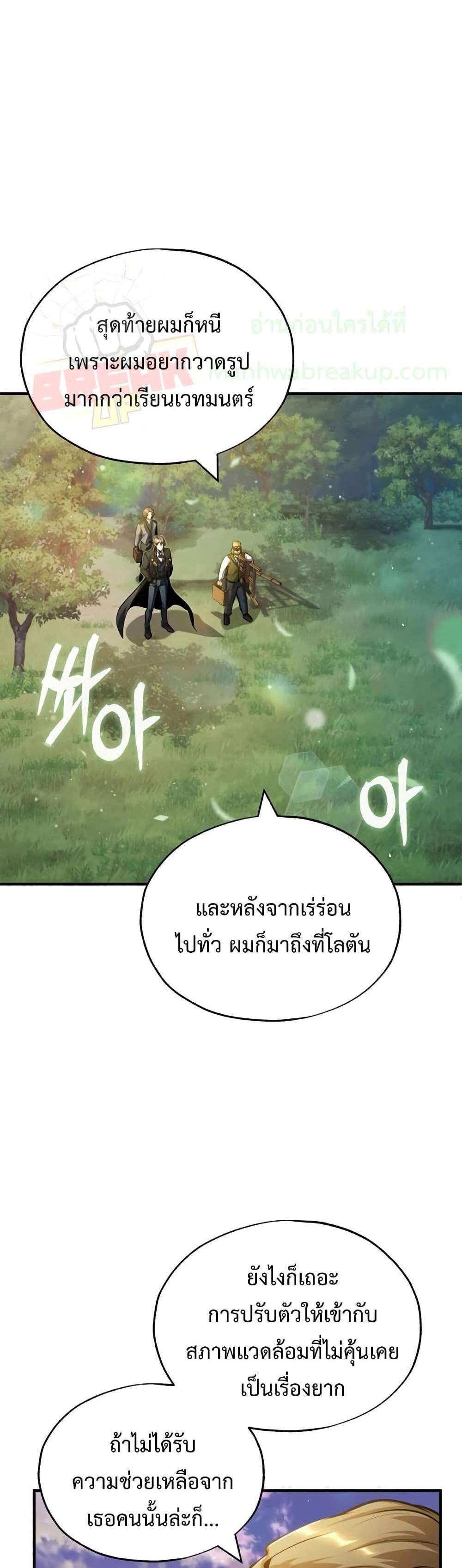 Academy’s Undercover Professor แปลไทย