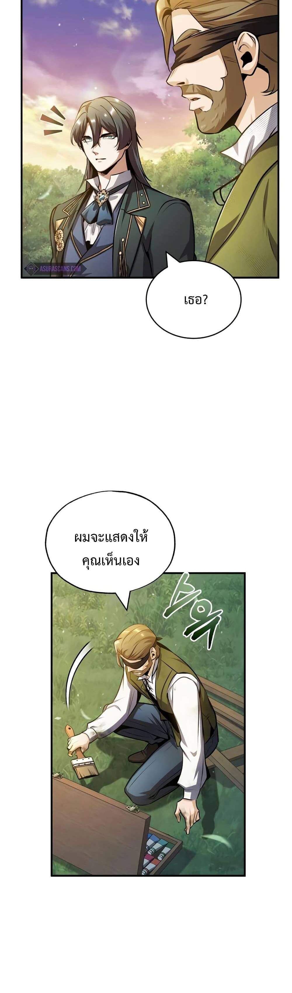 Academy’s Undercover Professor แปลไทย