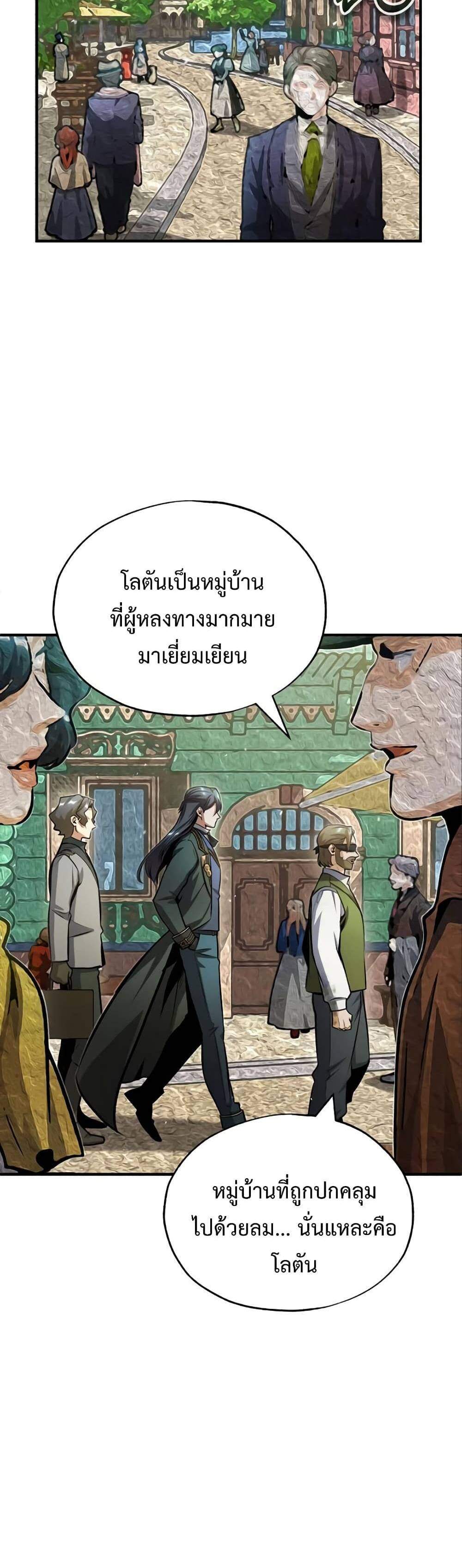 Academy’s Undercover Professor แปลไทย