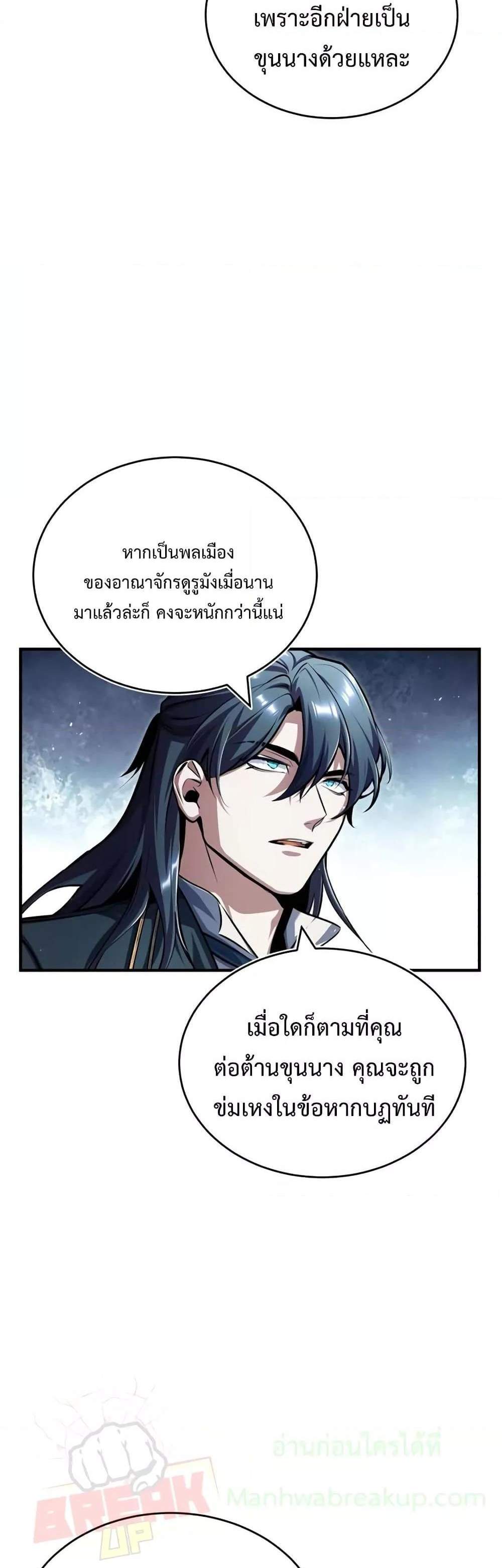 Academy’s Undercover Professor แปลไทย