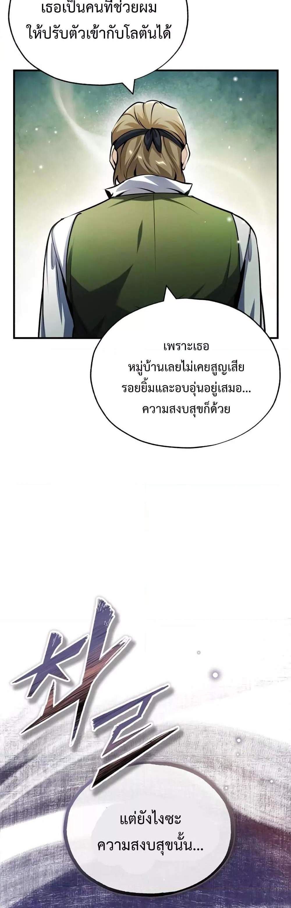 Academy’s Undercover Professor แปลไทย