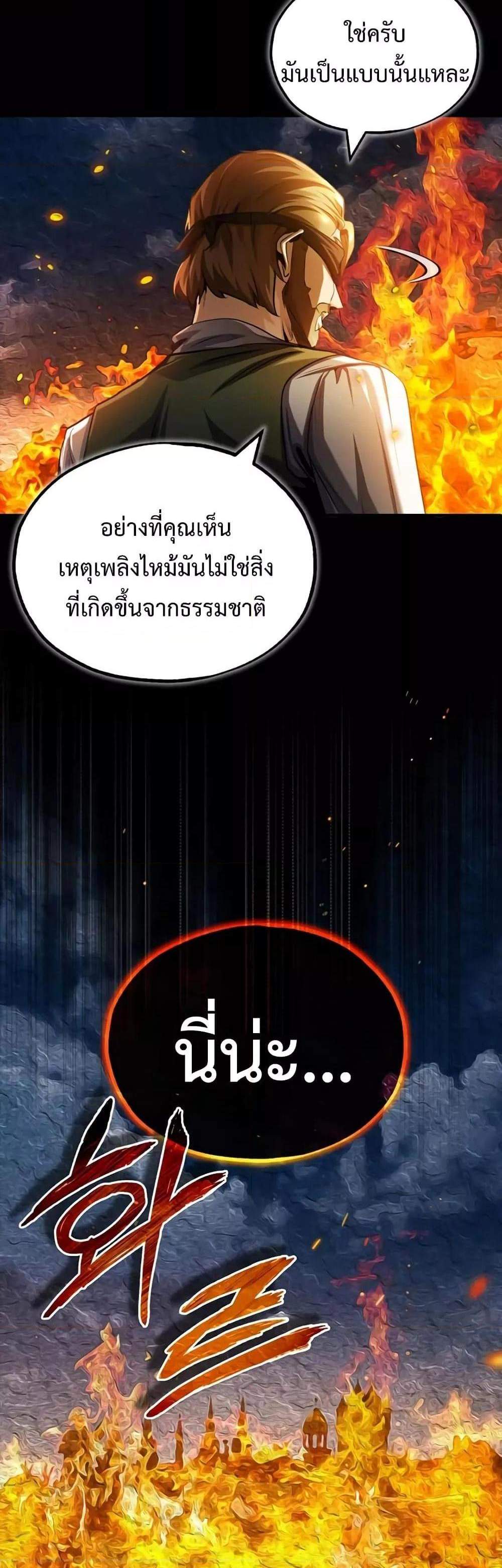 Academy’s Undercover Professor แปลไทย