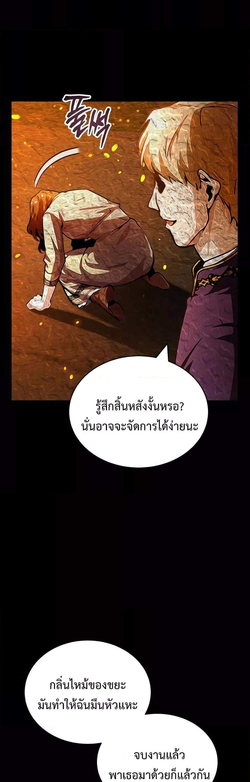 Academy’s Undercover Professor แปลไทย