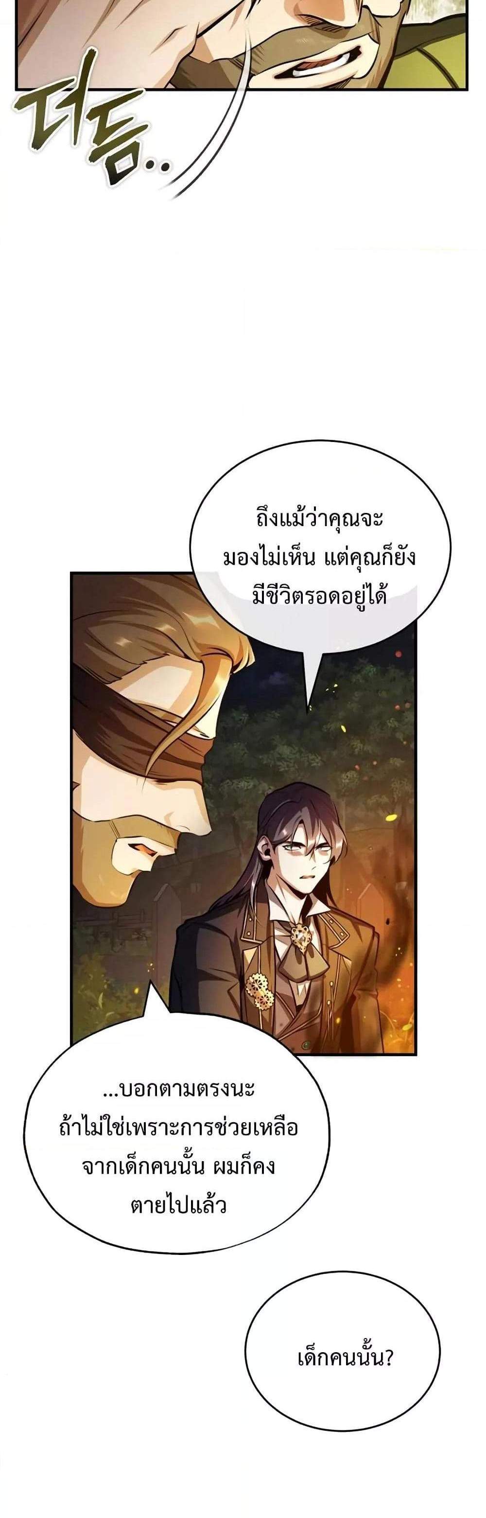 Academy’s Undercover Professor แปลไทย