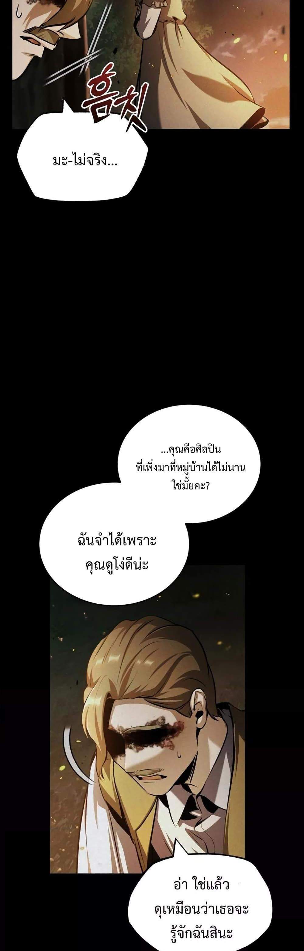 Academy’s Undercover Professor แปลไทย