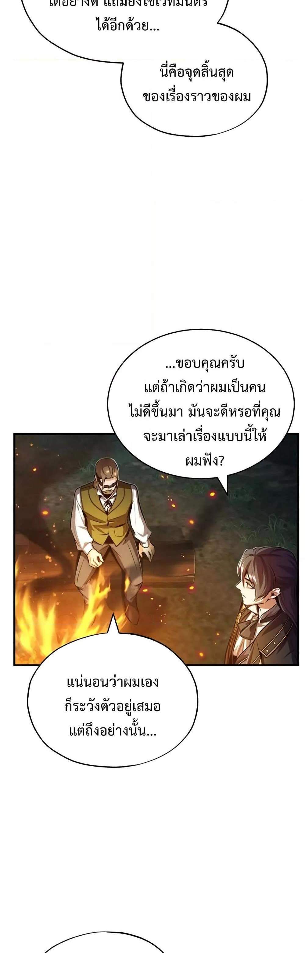 Academy’s Undercover Professor แปลไทย