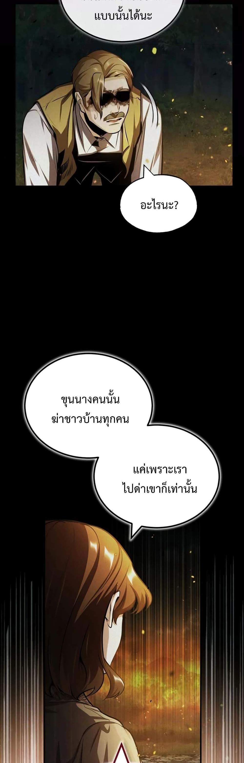 Academy’s Undercover Professor แปลไทย