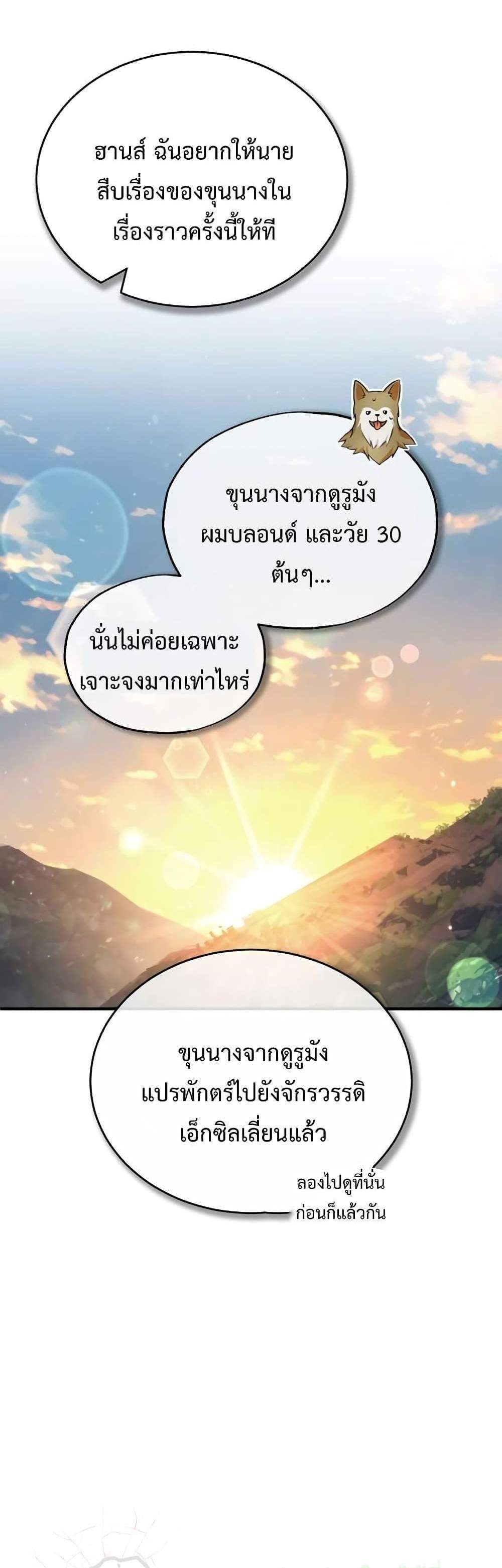 Academy’s Undercover Professor แปลไทย