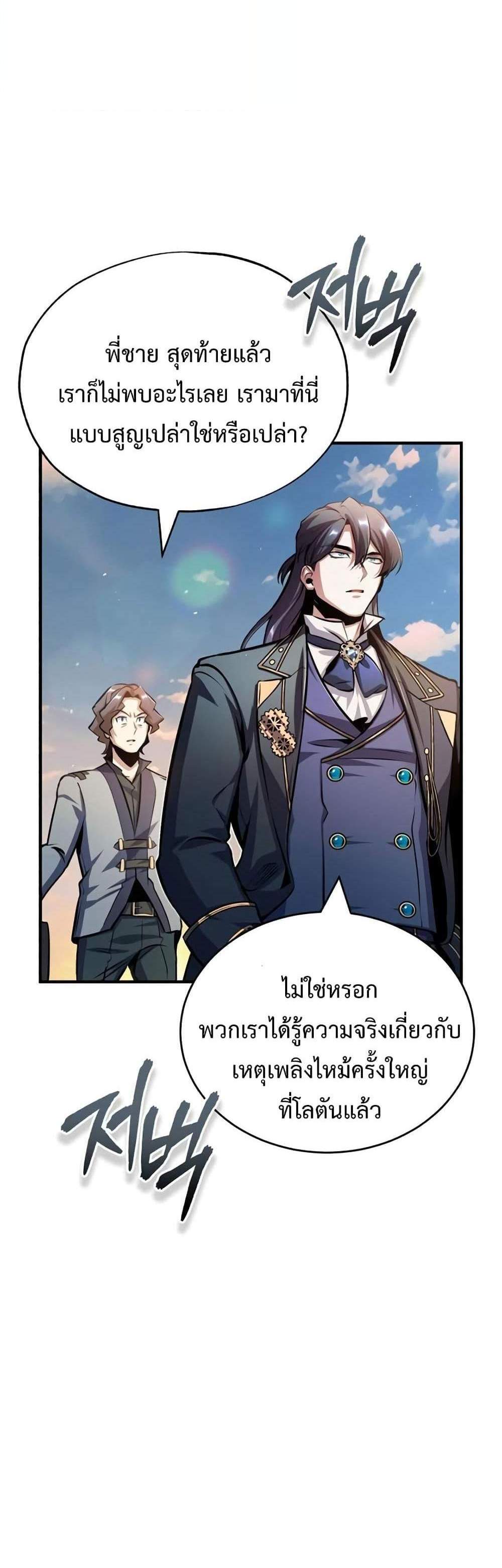 Academy’s Undercover Professor แปลไทย