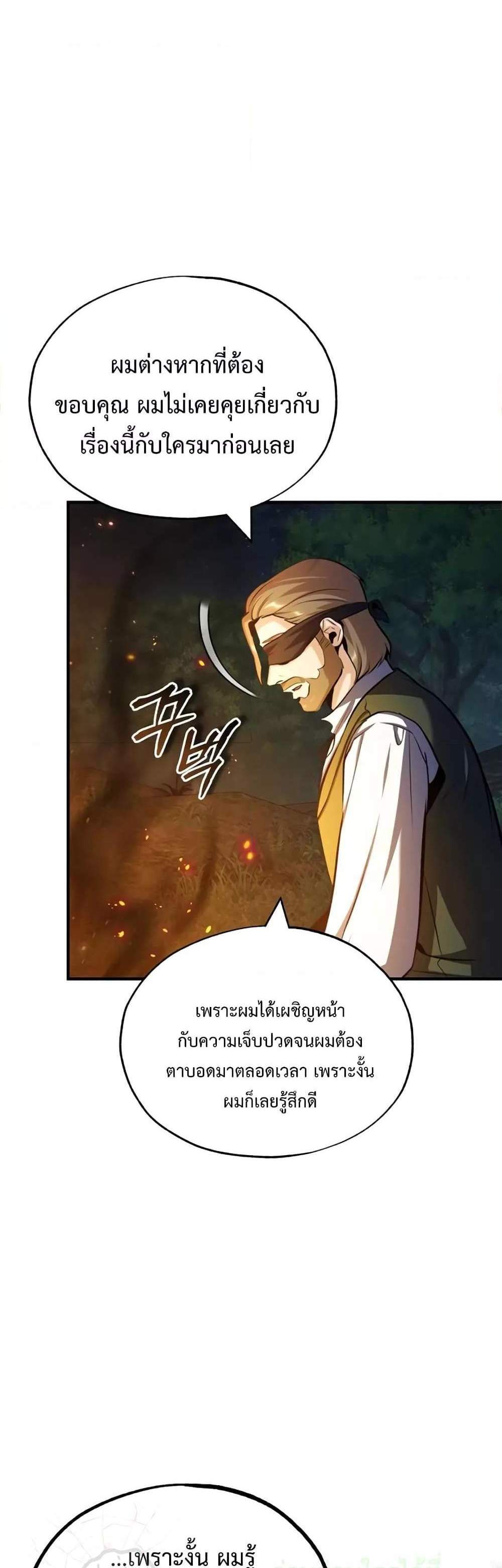 Academy’s Undercover Professor แปลไทย