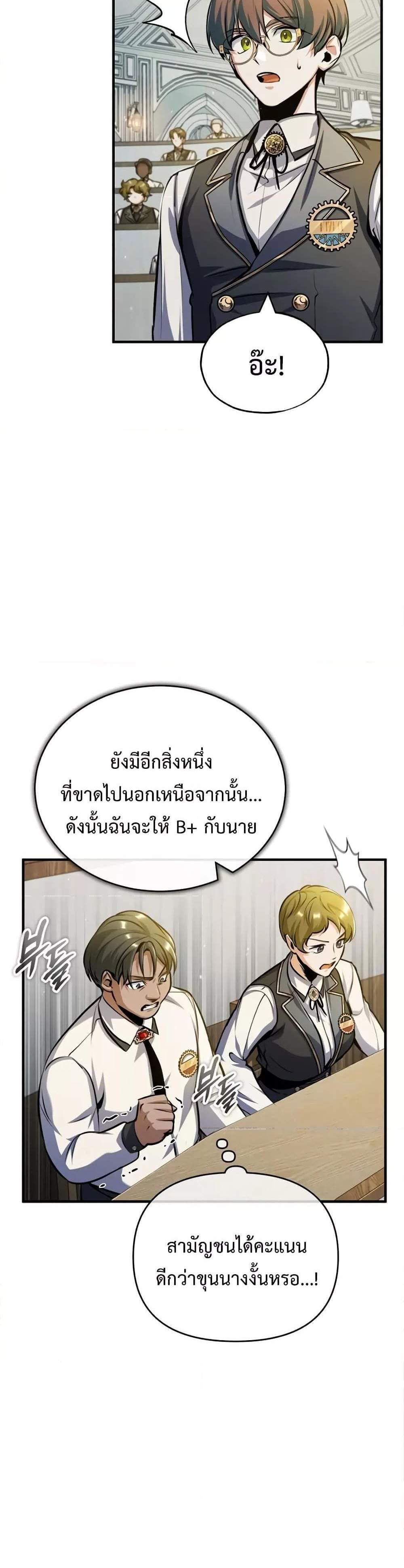 Academy’s Undercover Professor แปลไทย